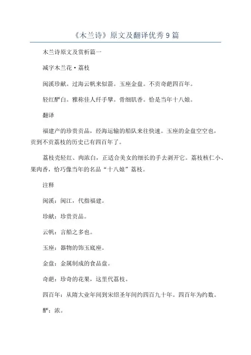 《木兰诗》原文及翻译优秀9篇