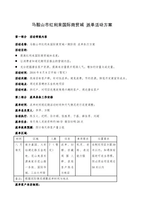 房地产派单工作安排
