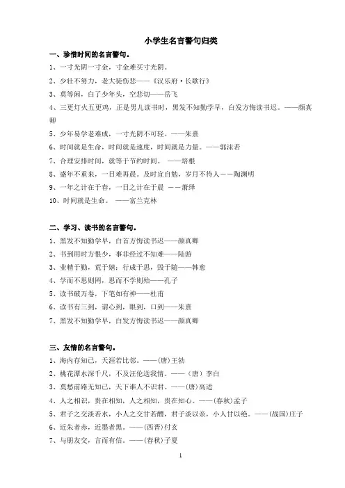 小学生名言警句归类