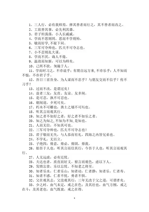 三年级小学生学习的孔子的名言经典语录