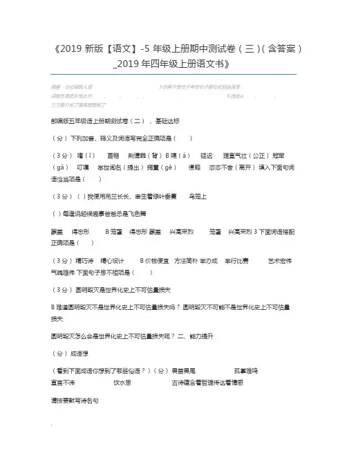 2019新版【语文】-5年级上册期中测试卷(三)(含答案)_2019年四年级上册语文书