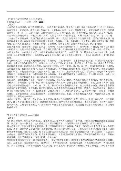 【精选】《中国古代文学作品选(二)》全译文