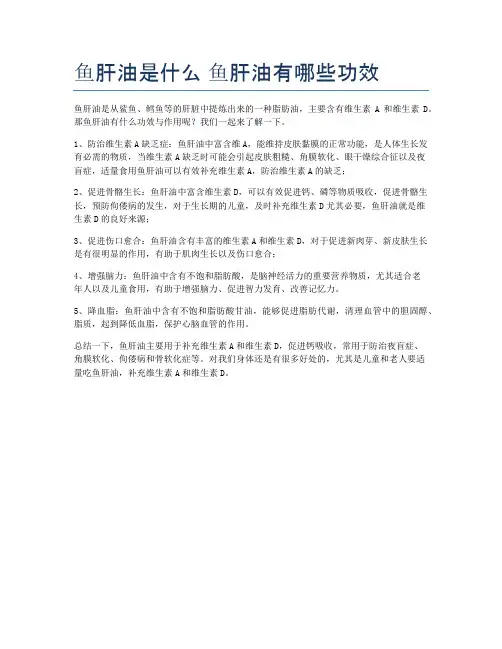 鱼肝油是什么-鱼肝油有哪些功效