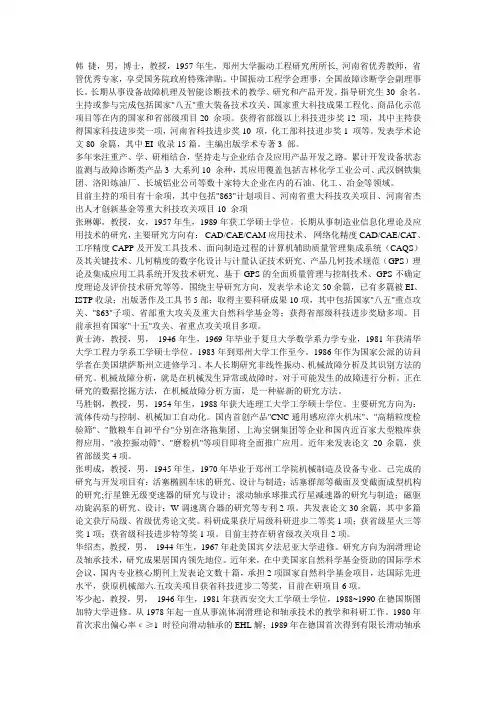 郑大机械研究生导师简介