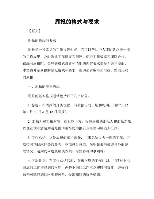 周报的格式与要求