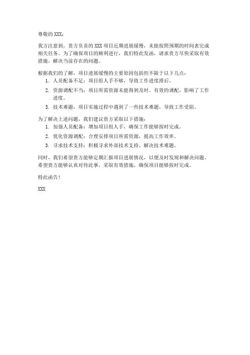 项目进展缓慢的督办函