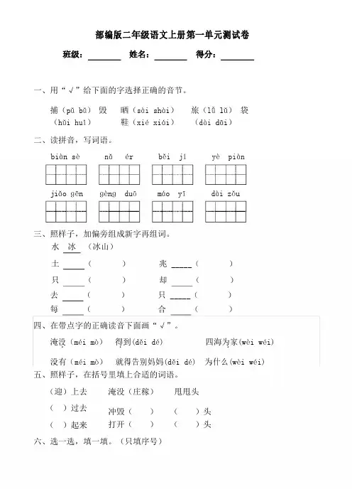 部编版小学二年级语文上册单元测试卷含参考答案全册