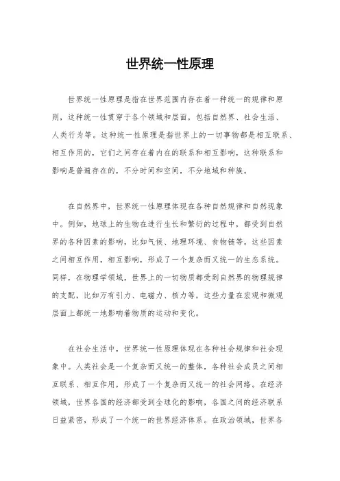 世界统一性原理