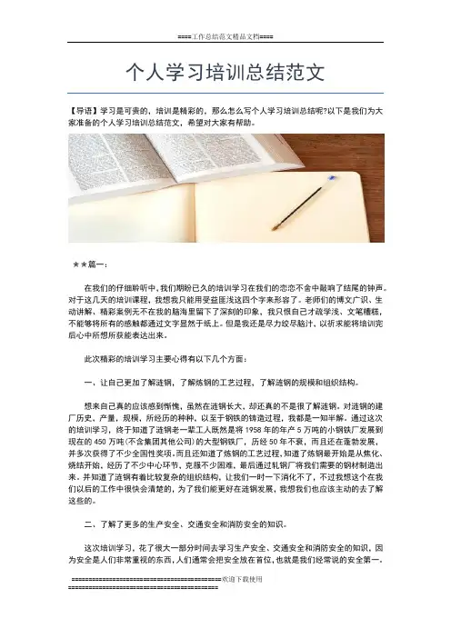 2019年最新旅游行业消防宣传教育培训工作总结工作总结文档【五篇】
