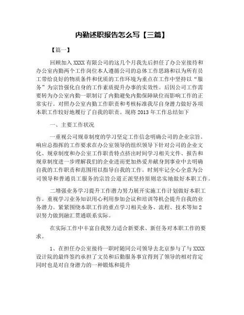 内勤述职报告怎么写【三篇】
