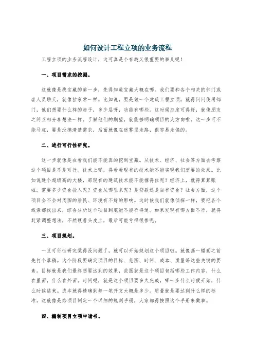 如何设计工程立项的业务流程