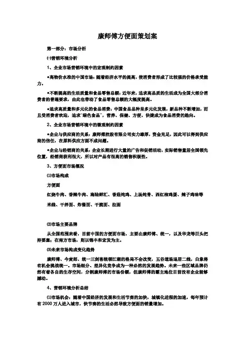 康师傅方便面策划案教学文案