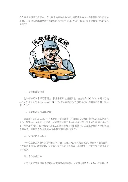 汽车保养项目常识有哪些-新干线汽车保养篇