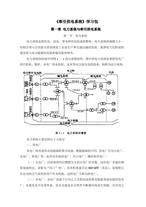《牵引供电系统》学习包