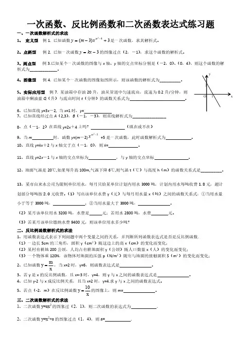 一次函数、反比例函数和二次函数求解析式练习题