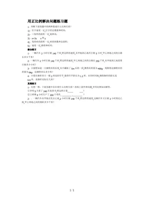 用正比例解决问题练习题