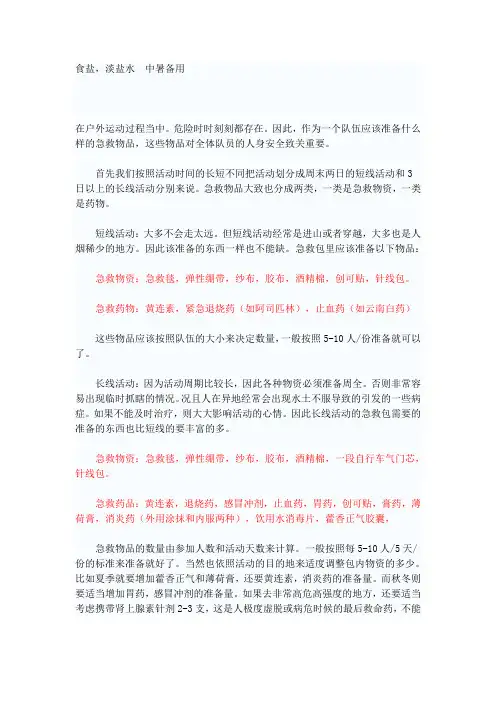 户外急救