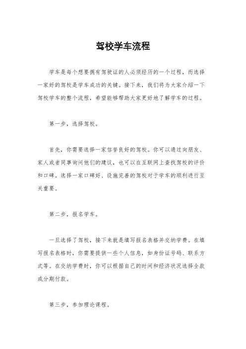 驾校学车流程