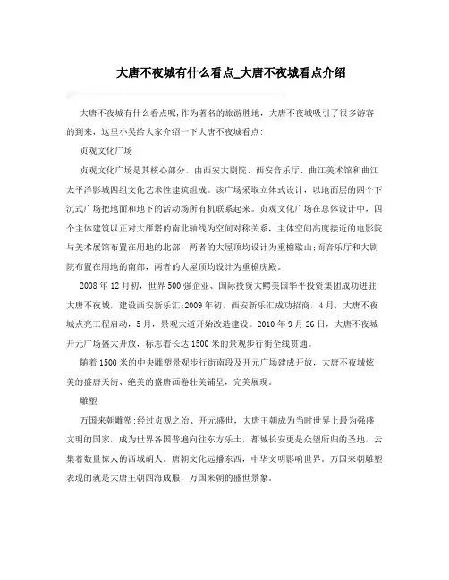大唐不夜城导游词