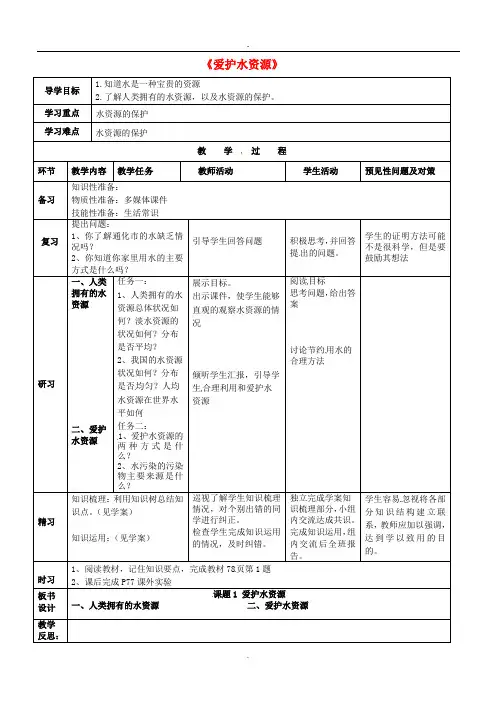 九年级化学上册 第四单元 课题1 爱护水资源教案 (新版)新人教版