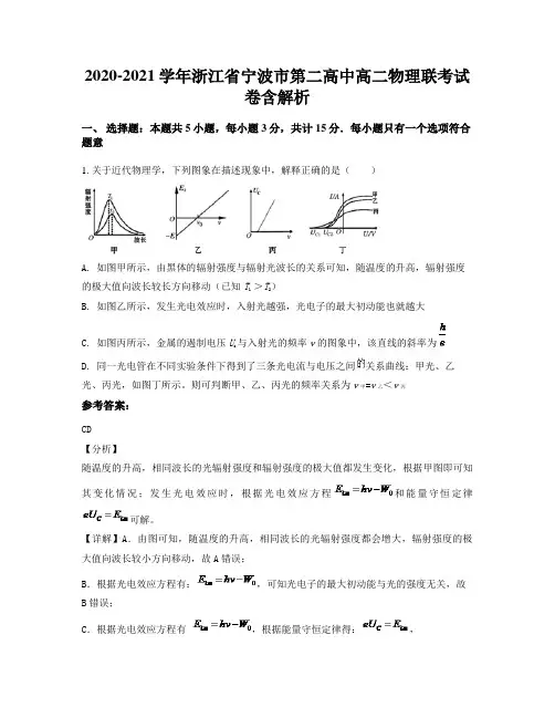2020-2021学年浙江省宁波市第二高中高二物理联考试卷含解析