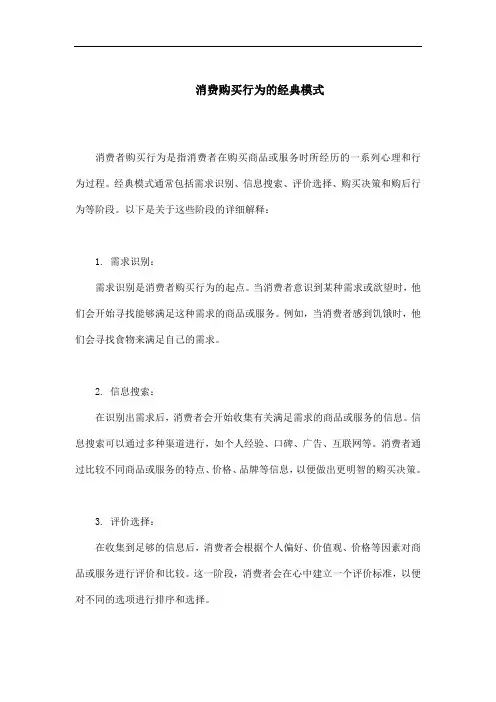 消费购买行为的经典模式