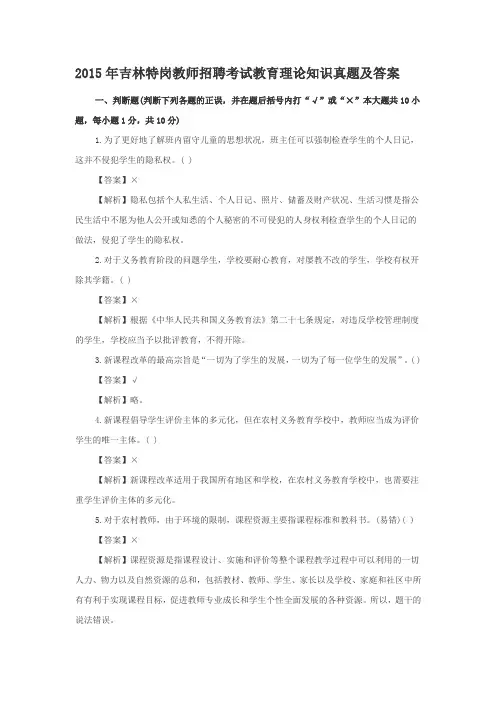 2015年吉林特岗教师招聘考试教育理论知识真题及答案