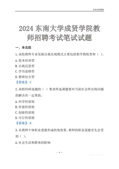 2024东南大学成贤学院教师招聘考试笔试试题