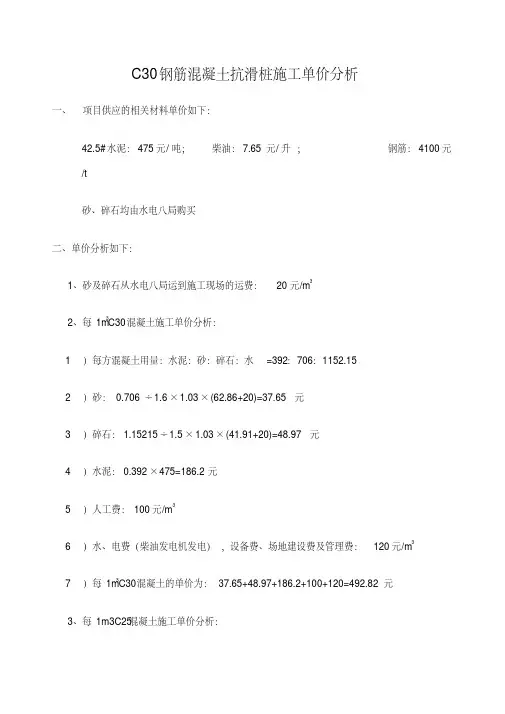 单价分析表