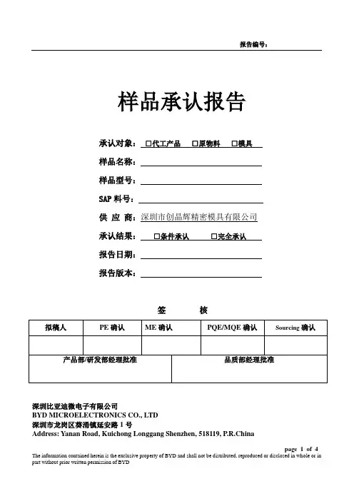 样品承认报告