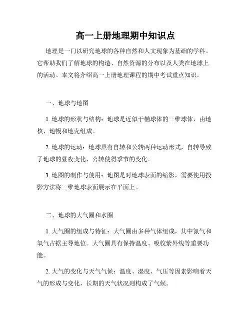 高一上册地理期中知识点