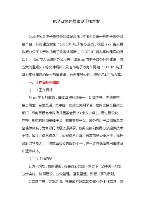电子政务外网建设工作方案(最新)
