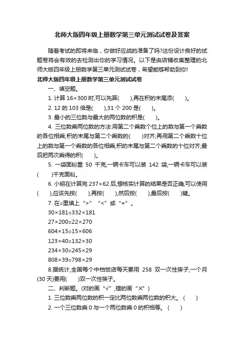 北师大版四年级上册数学第三单元测试试卷及答案