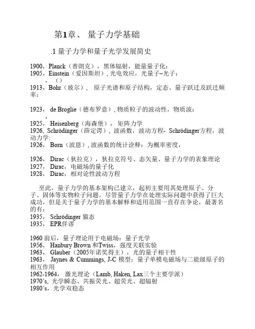 -第1章-量子力学基础详细讲解