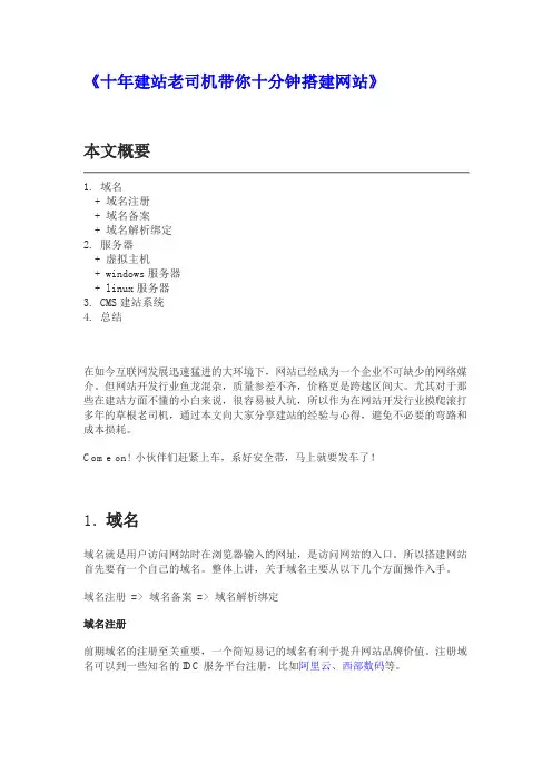 十年建站老司机带你十分钟搭建网站