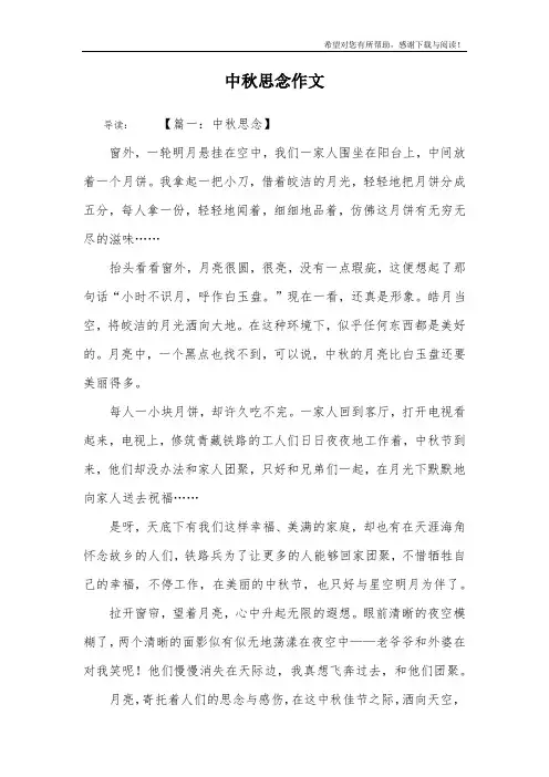 中秋思念作文