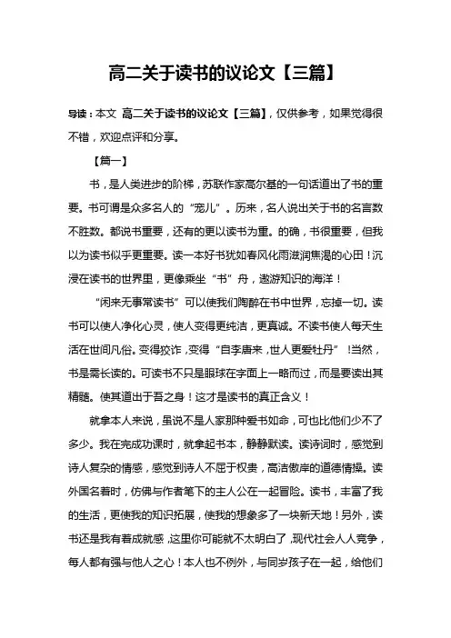 高二关于读书的议论文【三篇】