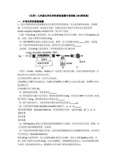 (化学)九年级化学化学科普阅读题专项训练100(附答案)