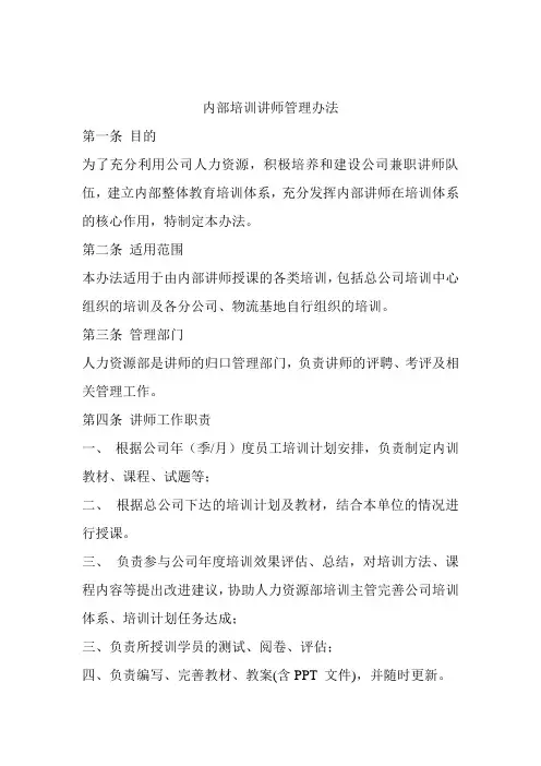 培训讲师管理方法
