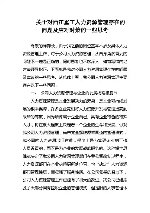 人力资源管理存在的问题及改进措施