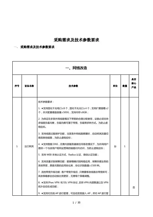 采购需求及技术参数要求