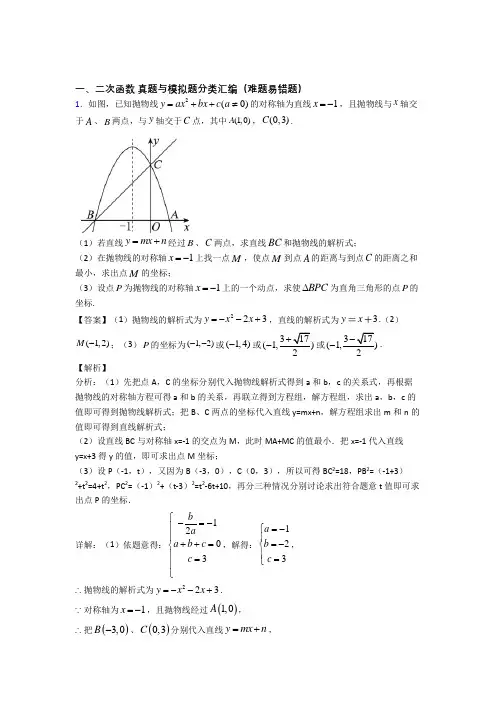 人教数学二次函数的专项培优易错试卷练习题附详细答案