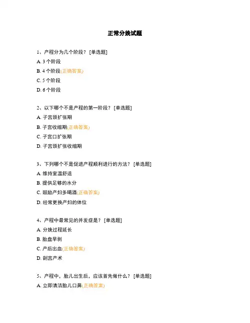 正常分娩试题