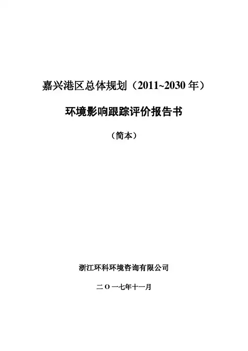 嘉兴港区总体规划 年