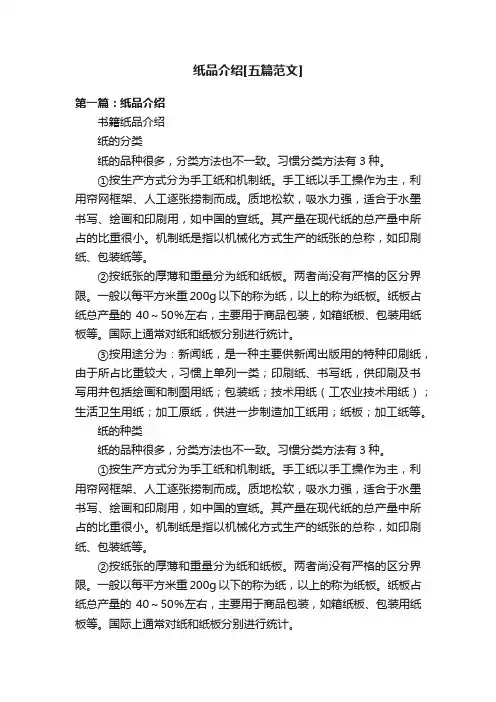 纸品介绍[五篇范文]