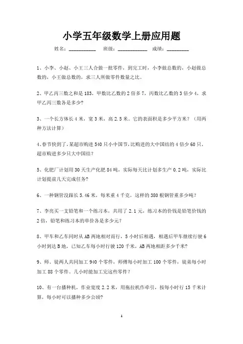 五年级数学上册应用题大全200道