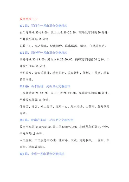 青岛海底隧道(胶南-开发区-青岛)公交线路、时刻
