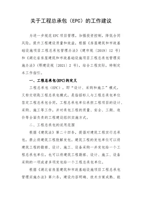 关于EPC项目管理的工作指引