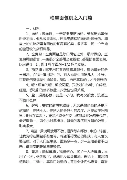 柏翠面包机之入门篇