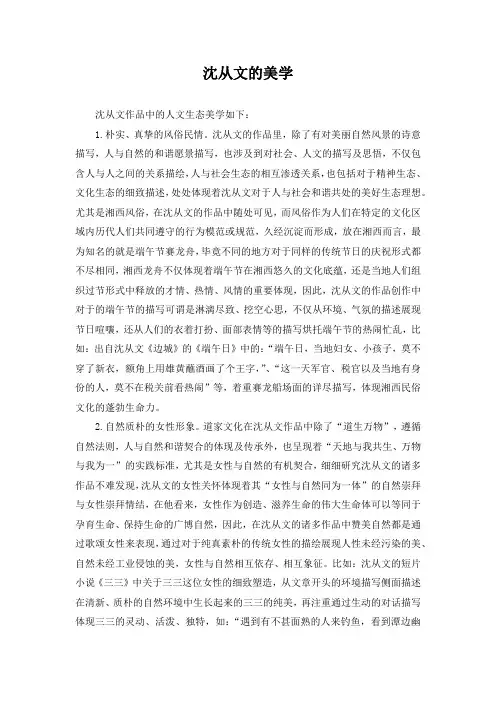 沈从文的美学